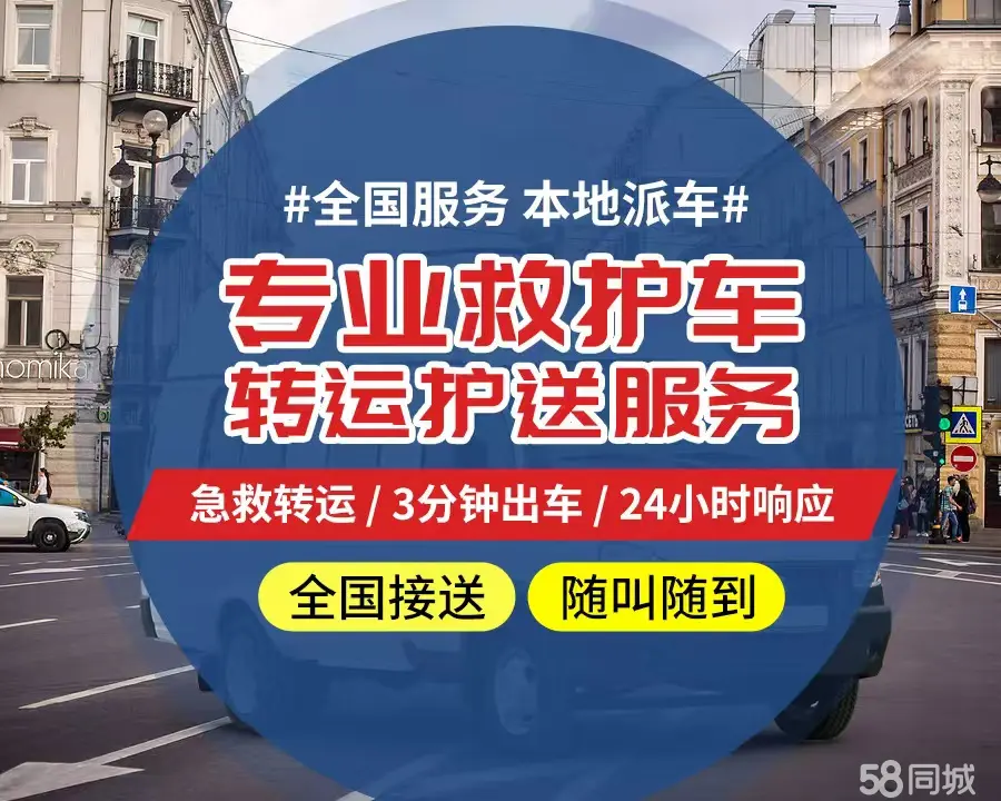 【全网低价】宿州市个人救护车、正规急救车出租、私人转运车跨省长