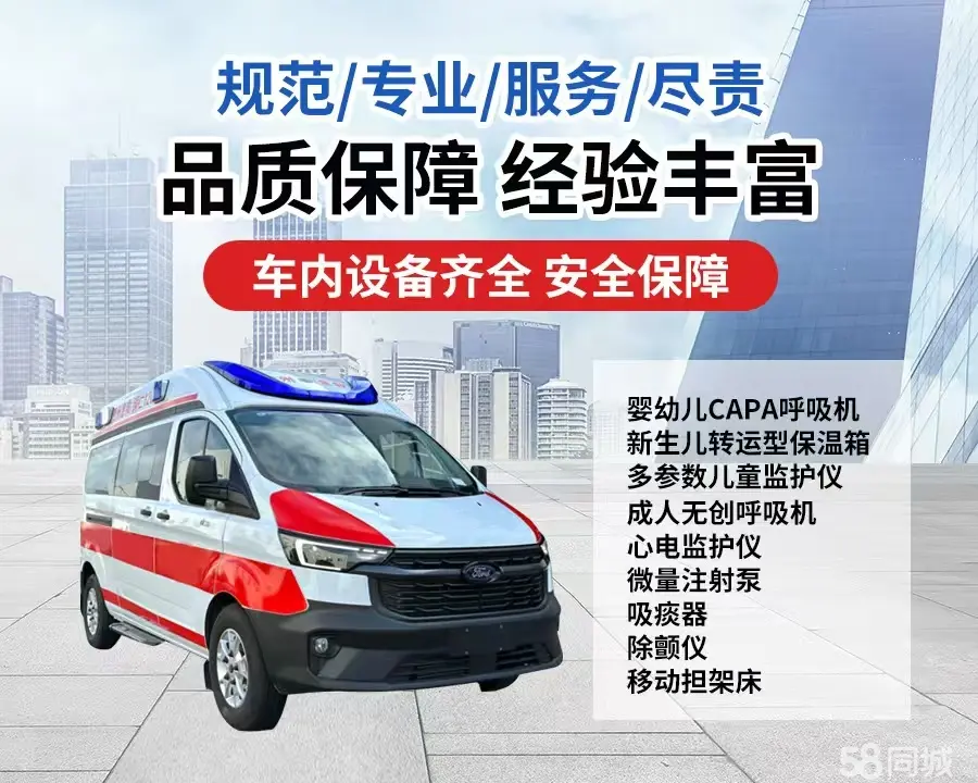 宿州市120救护车出租/宿州市长途救护车/宿州市长途120急救车2